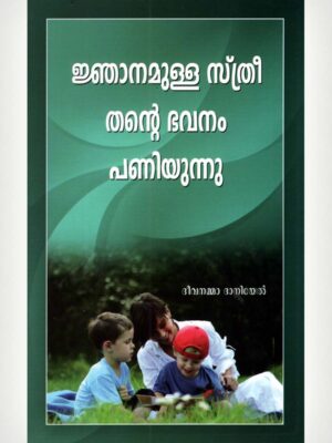 A Wise Woman Buildeth Her Home - Malayalam