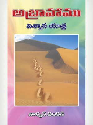 Abrahams Journey Of Faith - Telugu