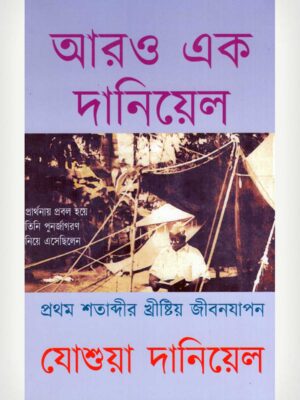 Another Daniel -Bengali