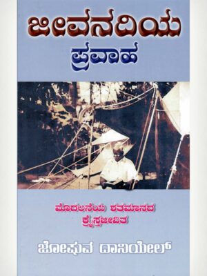 Another Daniel - Kannada