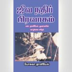 Another Daniel -Tamil