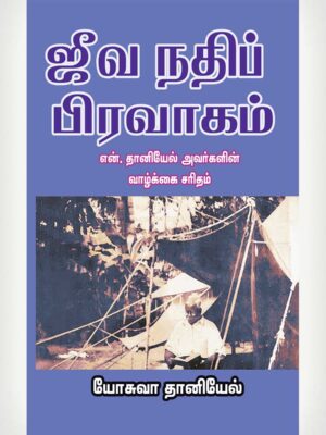 Another Daniel -Tamil