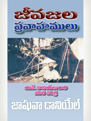 Another Daniel - Telugu