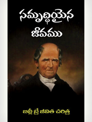 Billy Bray Telugu