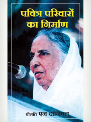 Building Holy Homes - Hindi