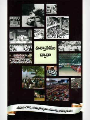 By Faith -Telugu