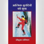 Climbing Higher - Hindi