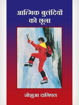 Climbing Higher - Hindi