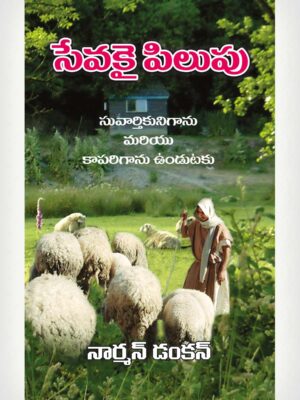 Called To Serve - Telugu