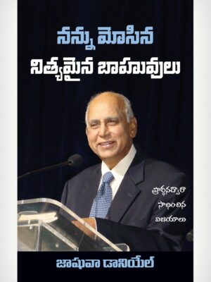 Carried By His Everlasting Arms - Telugu