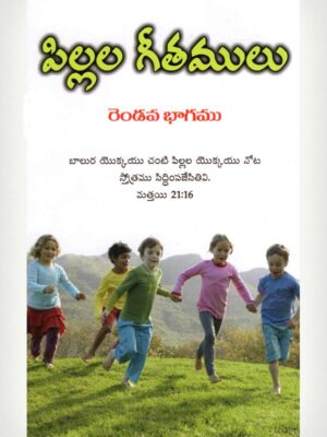 Children Song Book 2 Telugu
