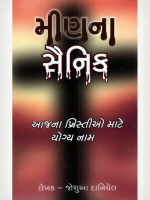 Chocolate Soldier - Gujarathi