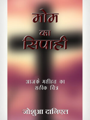 Chocolate Soldier Hindi