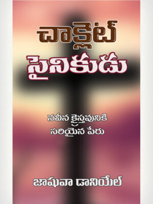 Chocolate Soldier - Telugu