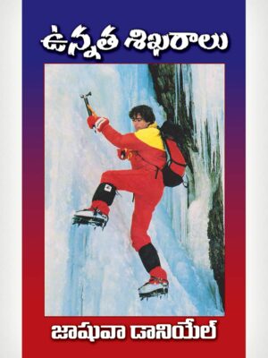 Climbing Higher - Telugu