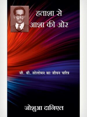 From Despair To Hope - Hindi