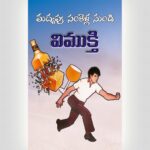 Delivered From Alchohalism Telugu