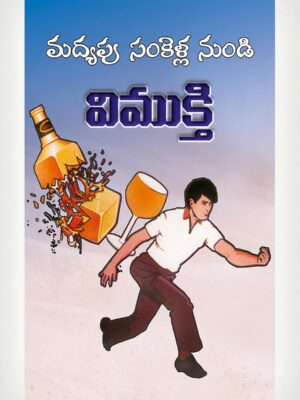 Delivered From Alchohalism Telugu