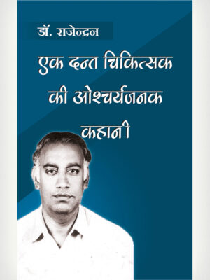 A Dentist's Stunning Story - Hindi