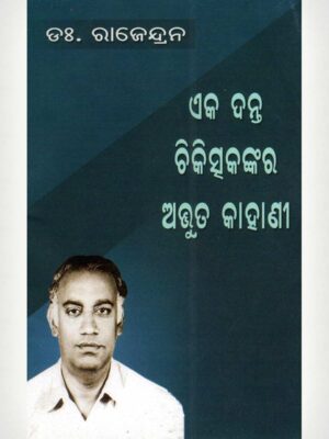 A Dentist's Stunning Story - Odiya