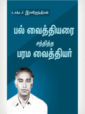 A Dentist's Stunning Story - Tamil