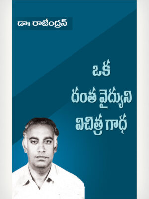 A Dentist's Stunning Story - Telugu