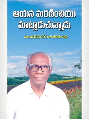 Dr Jayasingh Speaks - Telugu