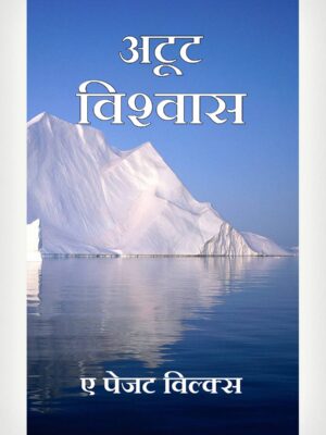 The Dynamic Of Faith - Hindi