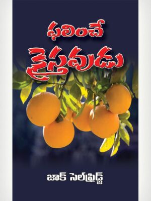Effective Christian Living Telugu
