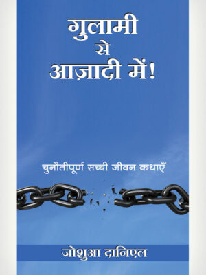 Enslaved Yet Made Free - Hindi