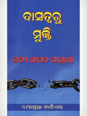 Enslaved Yet Made Free - Odiya