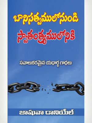 Enslaved Yet Made Free - Telugu