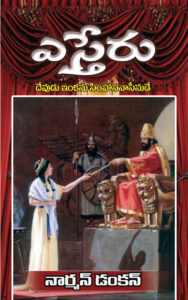 Esther : God Is Still On The Throne – Telugu – Beautiful Books