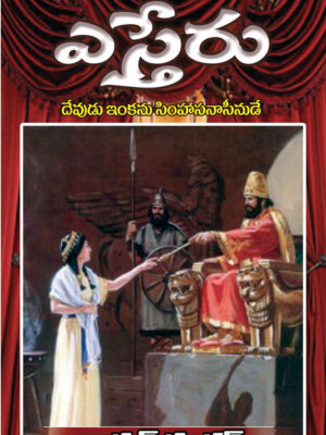 Esther : God Is Still On The Throne - Telugu
