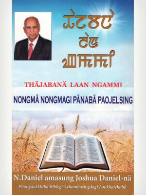 Faith Is The Victory - Manipuri