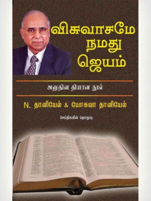 Faith Is The Victory - Tamil