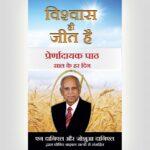 Faith Is The Victory - Hindi