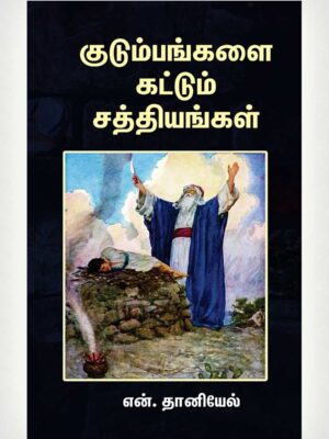 Family Foundations - Tamil