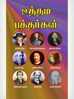 Famous Saints - Tamil