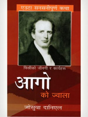 A Flame Of Fire - Nepali