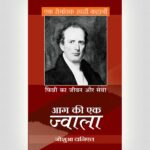 A Flame Of Fire - Hindi