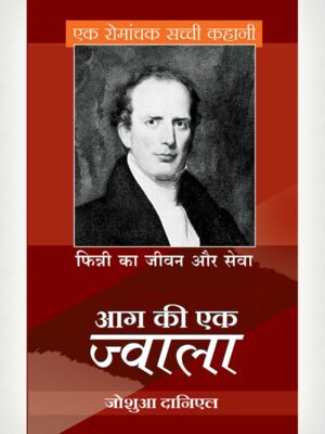 A Flame Of Fire - Hindi