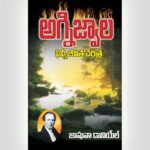 A Flame Of Fire - Telugu