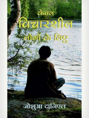 For Thinking Men Only - Hindi