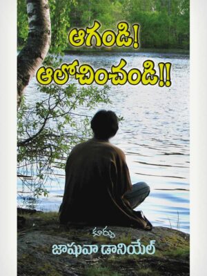 For Thinking Men Only - Telugu