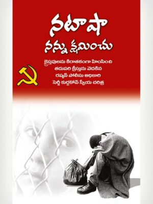 Forgive Me Natasha - Telugu