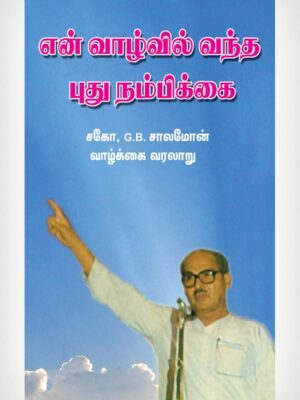 From Despair To Hope - Tamil