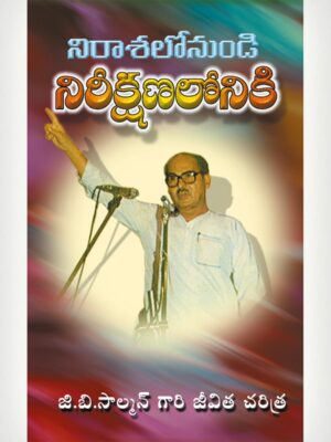 From Despair To Hope - Telugu