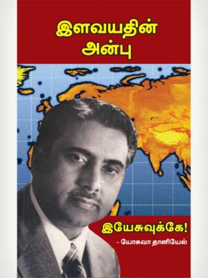 Get Set Go - Tamil
