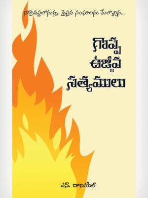 Great Revival Truths -Telugu